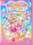 Wonderful Precure! Movie: Dokidoki Game no Sekai de Daibouken!