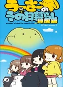 Wooser's Hand-to-Mouth Life: Awakening Arc