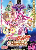 Yes! Precure 5 GoGo! Movie: Okashi no Kuni no Happy Birthday