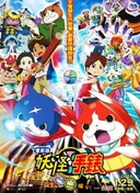 Yo-kai Watch the Movie: It's the Secret of Birth, Meow!