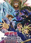 Yu-Gi-Oh!: The Movie