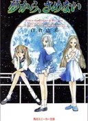Yume kara, Samenai