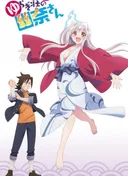 Yuragi-sou no Yuuna-san OVA