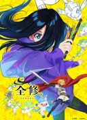 Zenshu