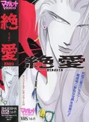 Zetsuai 1989